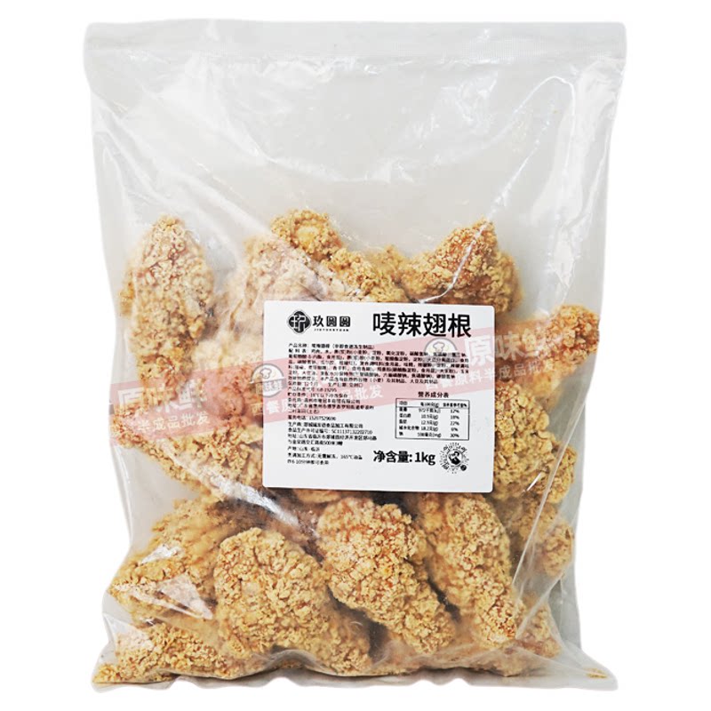 鸡翅根炸鸡空气炸锅食品商用炸鸡腿香辣鸡翅非肯德基半成品食物