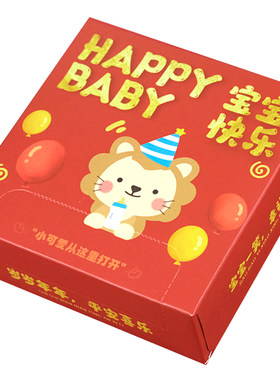 宝宝满月百日宴周岁专用盒装纸巾