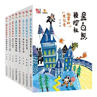 黑白熊侦探社 五花肉失踪之谜 全套13册笨蛋来了消失的脚印神秘的邀请函乱码里的秘密平安夜的预告信9-12岁儿童文学中小学生课外书