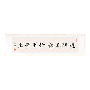 励志挂画办公室路虽远行则将至字画荀子修身书房茶室背景墙装饰画