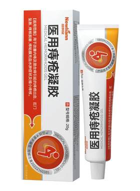 痔疮膏消肉球女性痣疮药膏卡波姆消痔凝胶肛门肛裂内外痔正品官方