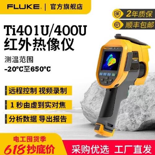 询价-FLUKE福禄克红外成像热像仪Ti401U400U锐智