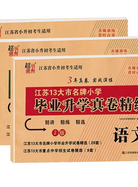 13大市名牌超能学典语文数学英语
