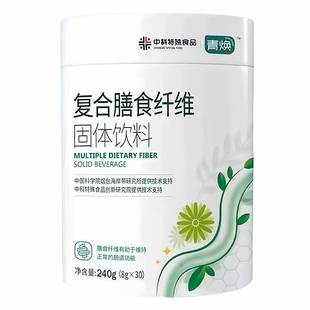 青焕水溶性复合膳食纤维素粉比利时菊粉益生元菌低聚果糖肠胃清秘