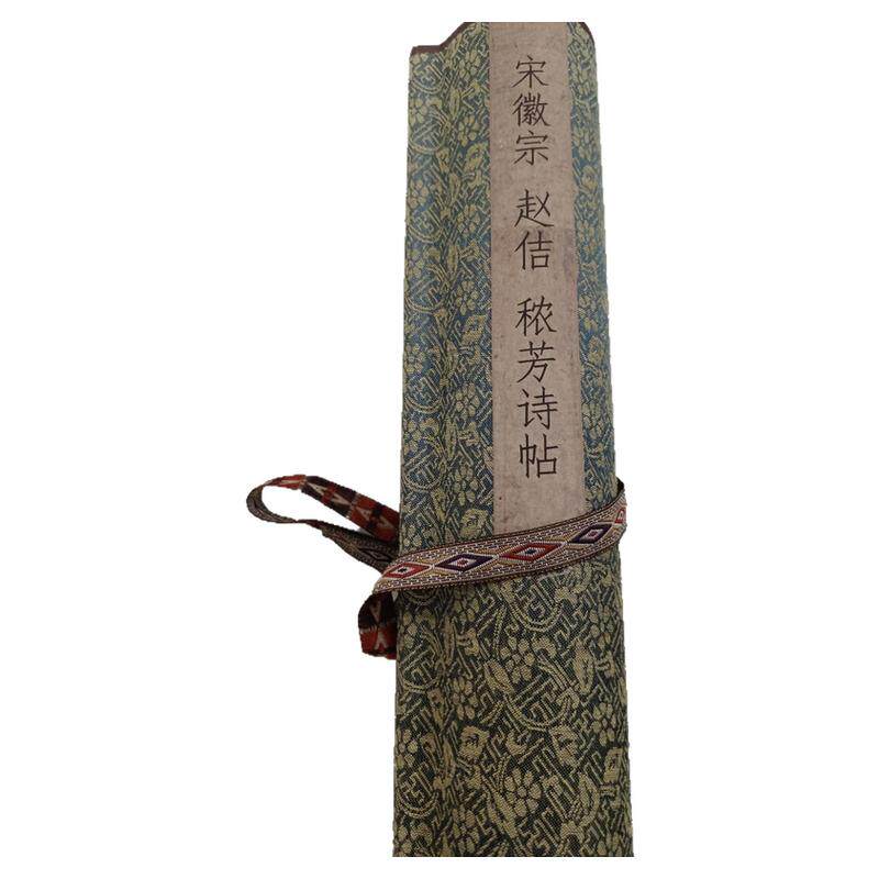 徽宗赵佶秾芳诗帖古代书法字画瘦金体临摹范本高清微喷装饰复制品
