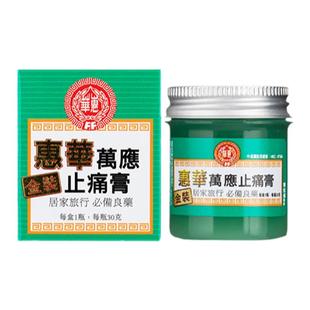 香港进口惠华万应金装止痛膏跌打损伤活血化瘀风湿关节止痛膏正品