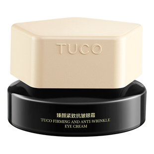 TUCO法老眼霜面霜抗老淡纹紧致抗皱补水保湿滋润紧致组合套装
