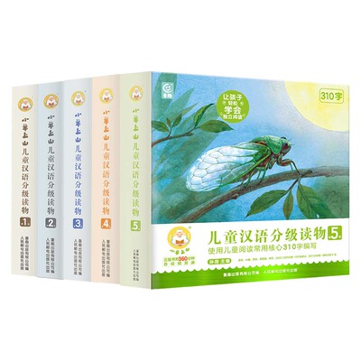 小羊上山儿童汉语分级读物第123456级幼小衔接教材幼儿自主阅读早教绘本3-8岁幼儿园小中大班启蒙一二三四五六识字书正版