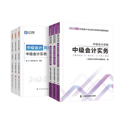 习题升级中级会计教材+同步习题