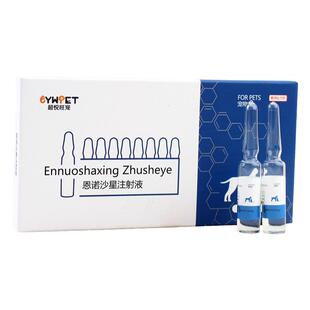 宠物犬猫狗狗恩诺沙星注射液皮肤呼吸泌尿道感染消炎药抗生素