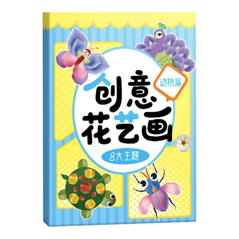 儿童树叶画DIY材料包益智玩具