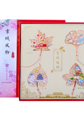春晼晚北京书签原创设计纪念品