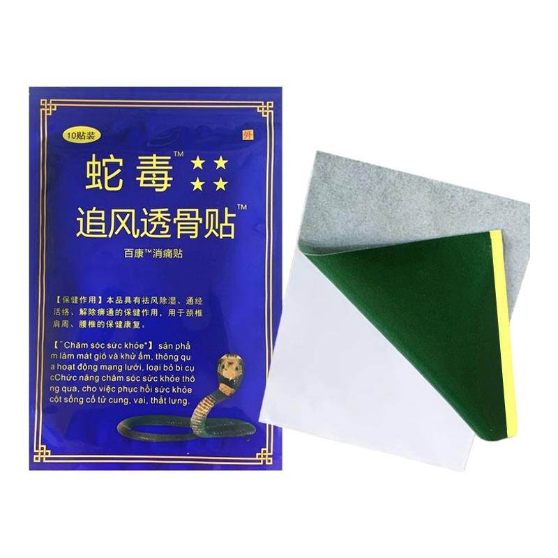越南蛇毒追风透骨贴保灵药业授权腰椎关节舒筋肩颈颈椎自带发热贴