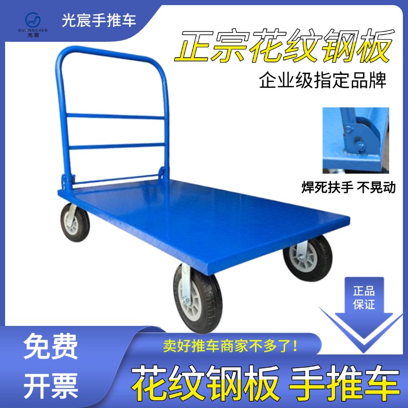 加厚钢板手推车四轮平板小推车拉货工厂搬运车折叠铁板车拖车大轮