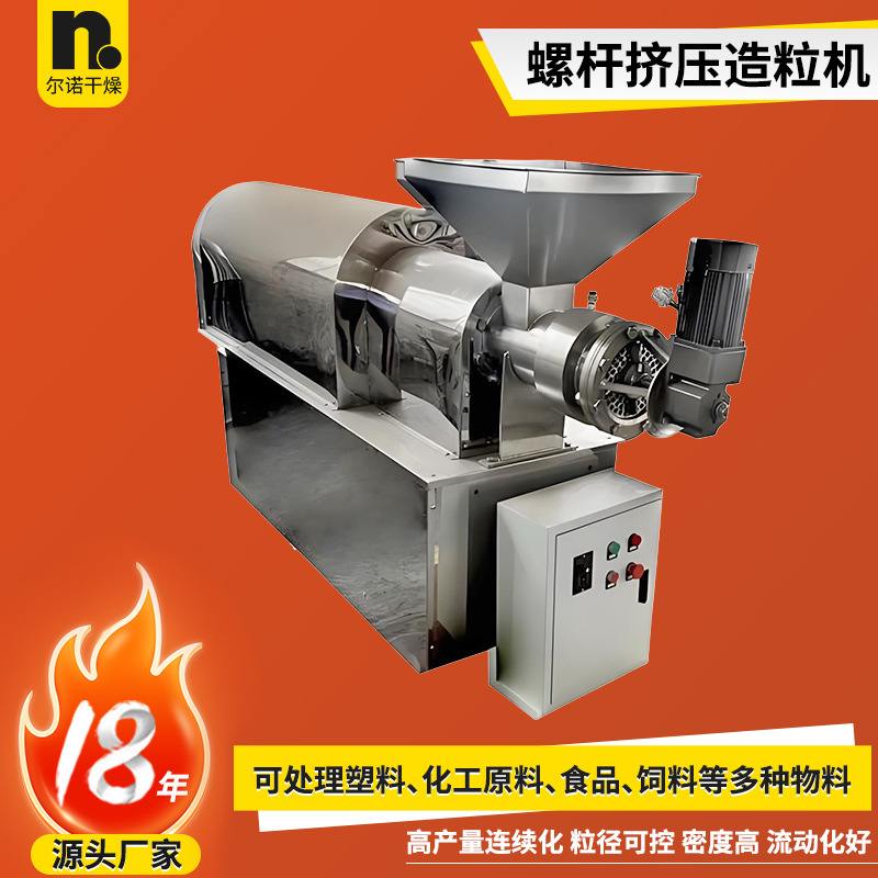 咖啡颗粒螺杆挤压造粒机 鸡精颗粒制粒机 藕粉单螺杆挤出造粒机