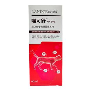 LANDCE蓝特斯喵可舒猫呼吸道营养支持赖氨酸猫咪疱疹病毒提高免疫