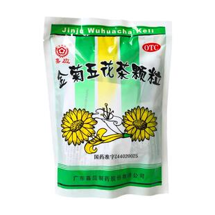 嘉应金菊五花茶颗粒通圣丸防风连翘毒丸金桔菊花凉血清热中药七星