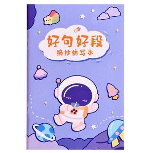 好词好句好段摘抄仿写本读书笔记本阅读记录卡专用本语文课外读后感打卡本作文素材积累本词语优美句子抄写本