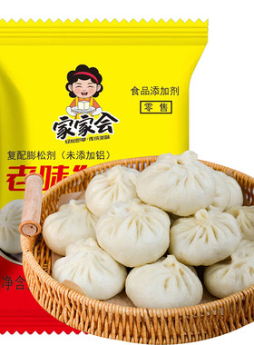 家家会老味发面王酵母粉家用老面味发酵引子蒸馒头面包醒发包子