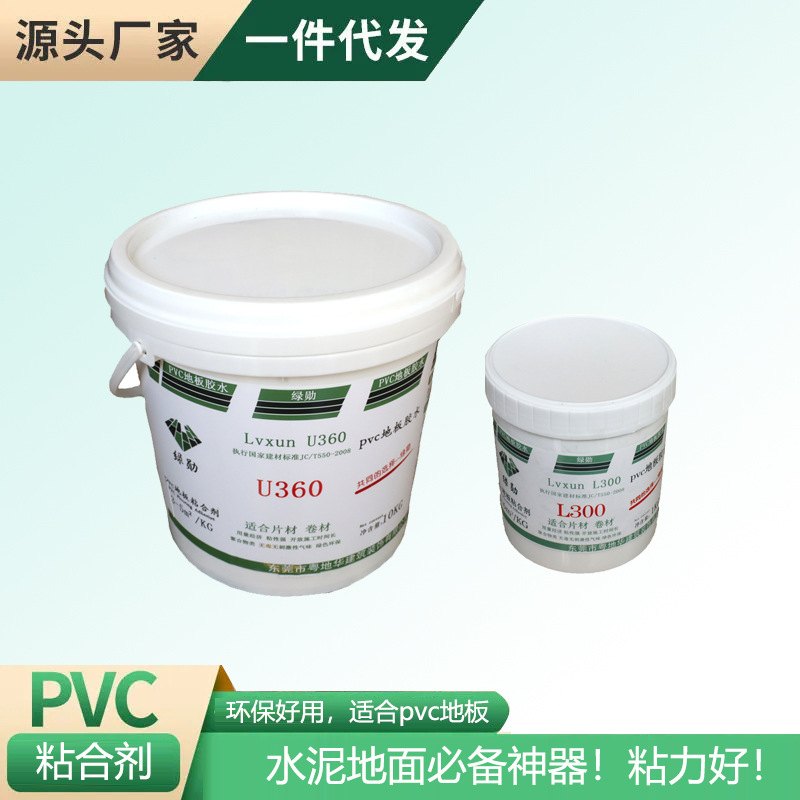 地板粘合剂pvc地板贴自粘水泥地专用胶水粗糙地面水性胶