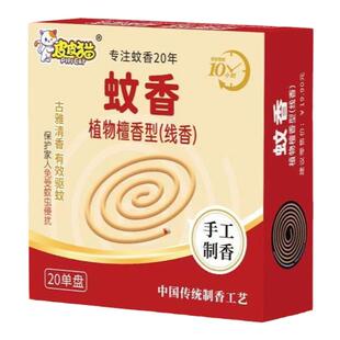 元猫同款皮皮猫灭蚊王植物檀香蚊香古雅清香驱蚊家用户外驱蚊香薰