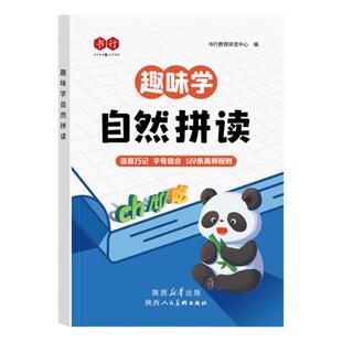 趣味学自然拼读记单词小学英语音标趣味速记记忆48个国际音标和英语单词汇总表记背神器人教版教材零基础小学生12三年级四五六年级