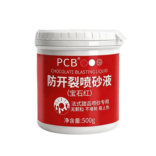 PCB法式甜品慕斯喷砂液烘焙喷砂机代可可脂巧克力蛋糕喷砂枪原料