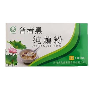 云南纯藕粉普者黑藕粉早餐独立小袋装莲藕粉配料无白砂糖200克