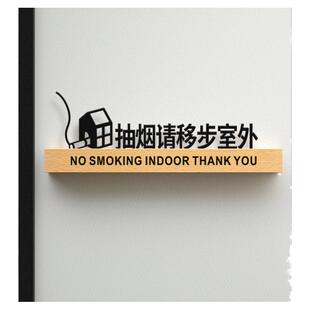 实木抽烟请移步室外禁止吸烟提示牌亚克力标牌指示贴门牌定制请勿吸烟无烟区无烟办公室门牌标志墙贴门牌订制