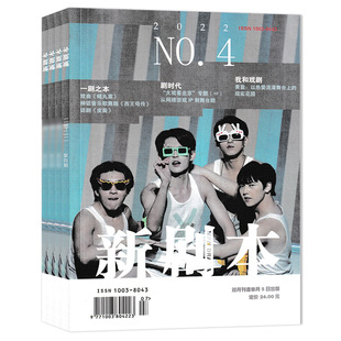 【可选】共4本 新剧本杂志 2025年4+2024年3-5期组合打包 双月刊 剧本艺术知识阅读欣赏书籍期刊