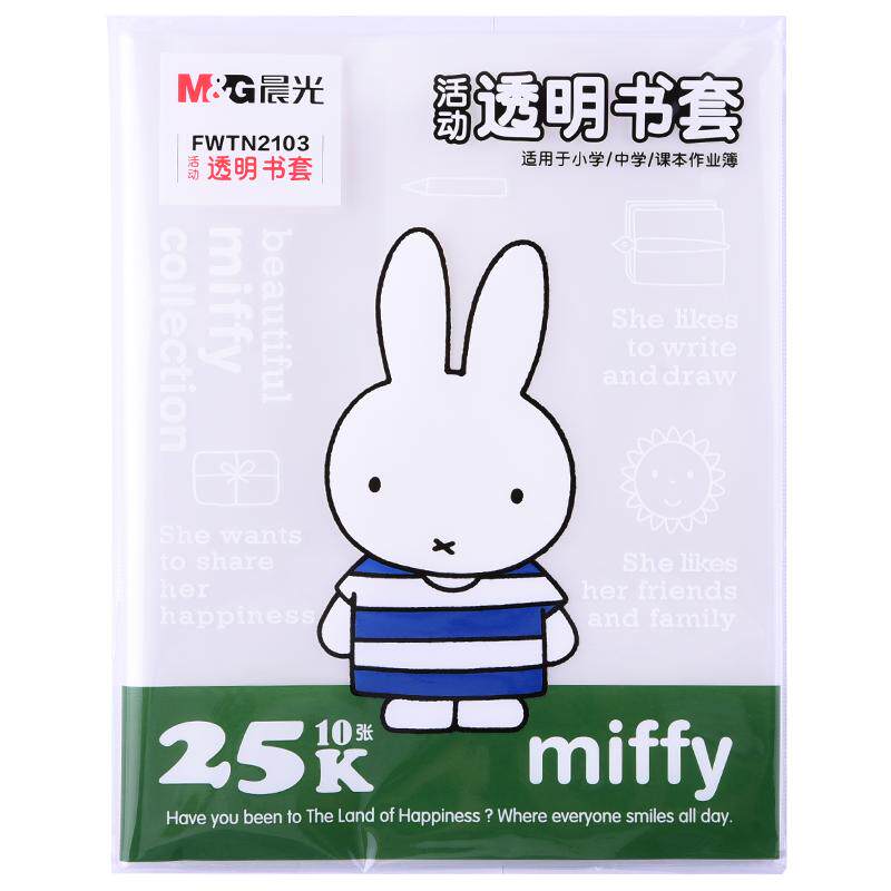 晨光包书皮书套透明加厚防滑哑光小学生一年级书衣包书纸课本保护套二三四年级上册初中生专用a4书壳16k全套