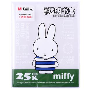 晨光包书皮书套透明加厚防滑哑光小学生一年级书衣包书纸课本保护套二三四年级上册初中生专用a4书壳16k全套