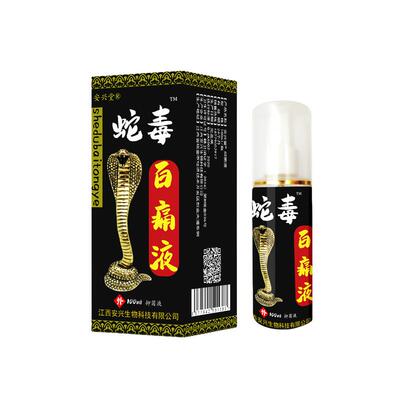 买1送1安兴堂蛇毒百痛液100ml发热喷剂颈肩腰腿手足关皮肤外用