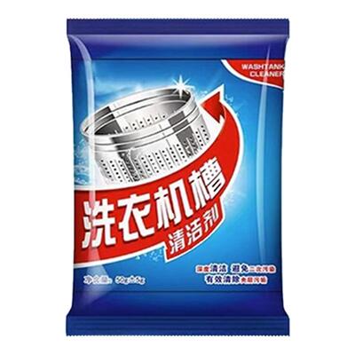 洗衣机槽清洁剂强力除垢杀菌去味