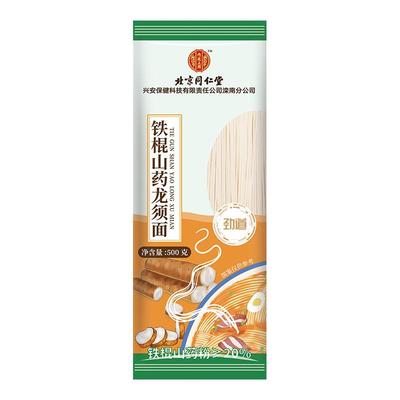 同仁堂正宗铁棍山药龙须面条挂面