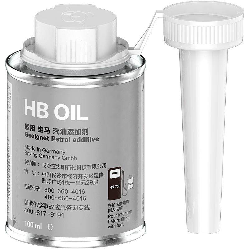 【德国HB】宝马专用燃油宝除积碳