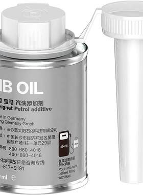 【德国HB】宝马专用燃油宝除积碳
