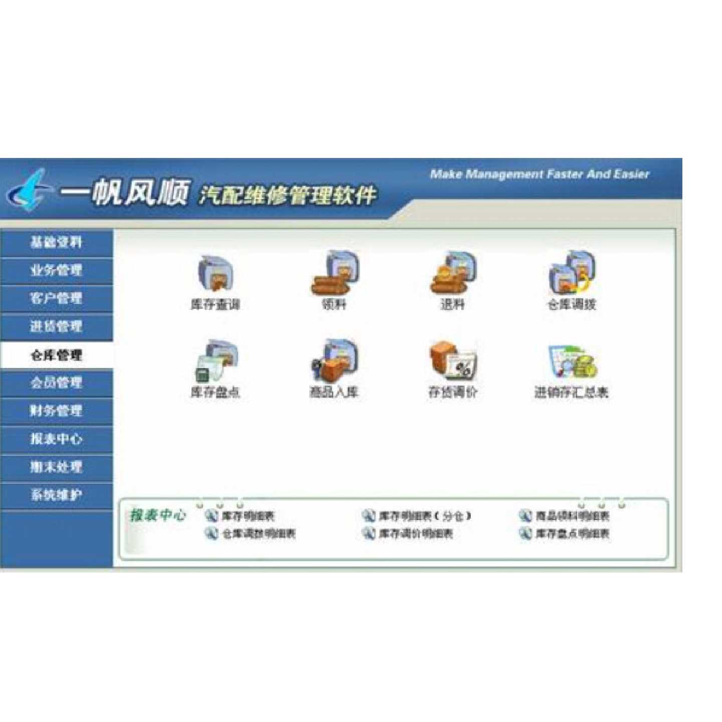 【议价-可维修】一帆风顺汽配维修管理软件系统单机SQL网络USB盒