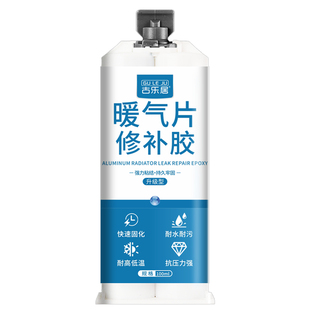 暖气片漏水修补胶堵漏专用神器强力防水密封下水管补漏修复耐高温金属焊接砂眼沙眼粘接高强度铸工胶管道补漆