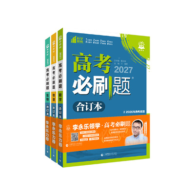一轮复习！备战2027高考必刷题！