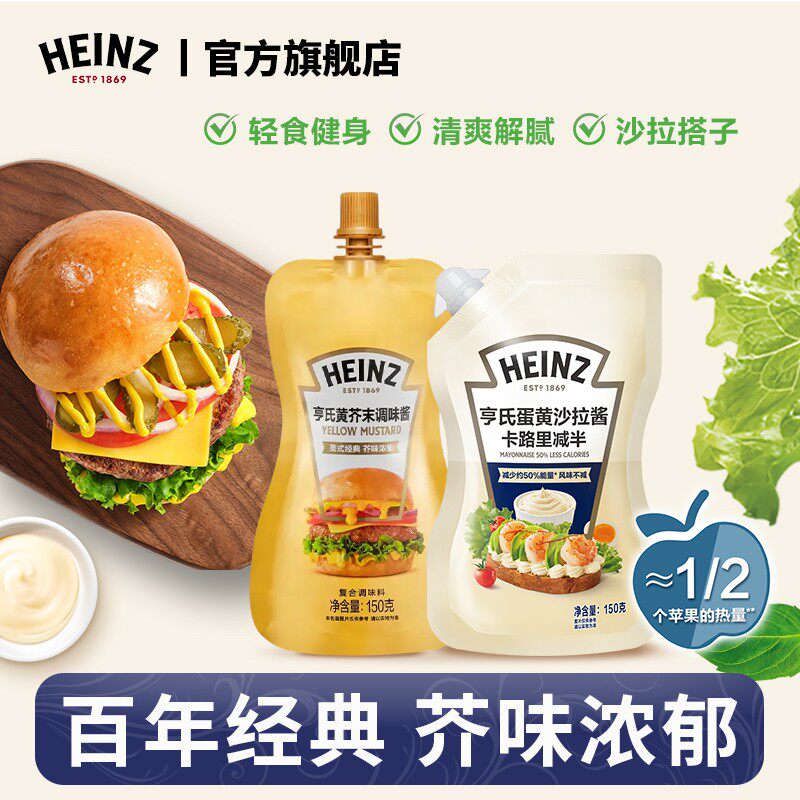 【轻食低负担】亨氏卡路里减半蛋黄沙拉酱/清爽黄芥末酱三文鱼炒