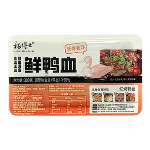 杨博士土鸡鸡血鲜嫩爽滑300g/盒火锅食材新鲜盒装