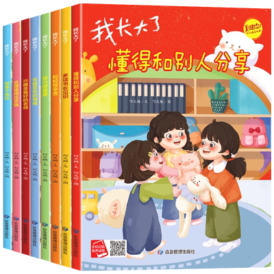 我长大了绘本性格培养情绪管理