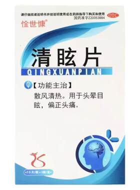 【惍世慷】清眩片45片/盒