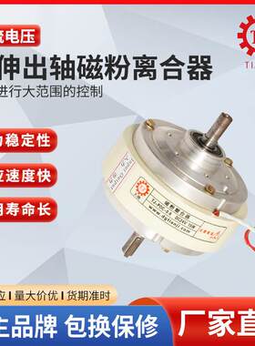 厂家现货磁粉离合器 中空轴式磁粉离合器 6Nm内壳旋转磁粉离合器