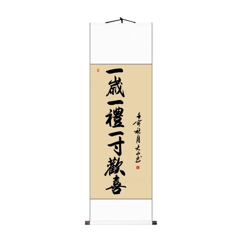周岁礼卷轴挂画手足印空白画轴