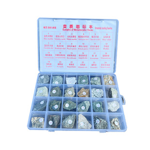 变质岩塑料盒24种沉积岩变质岩火成岩标本中小学地理地质教学仪器