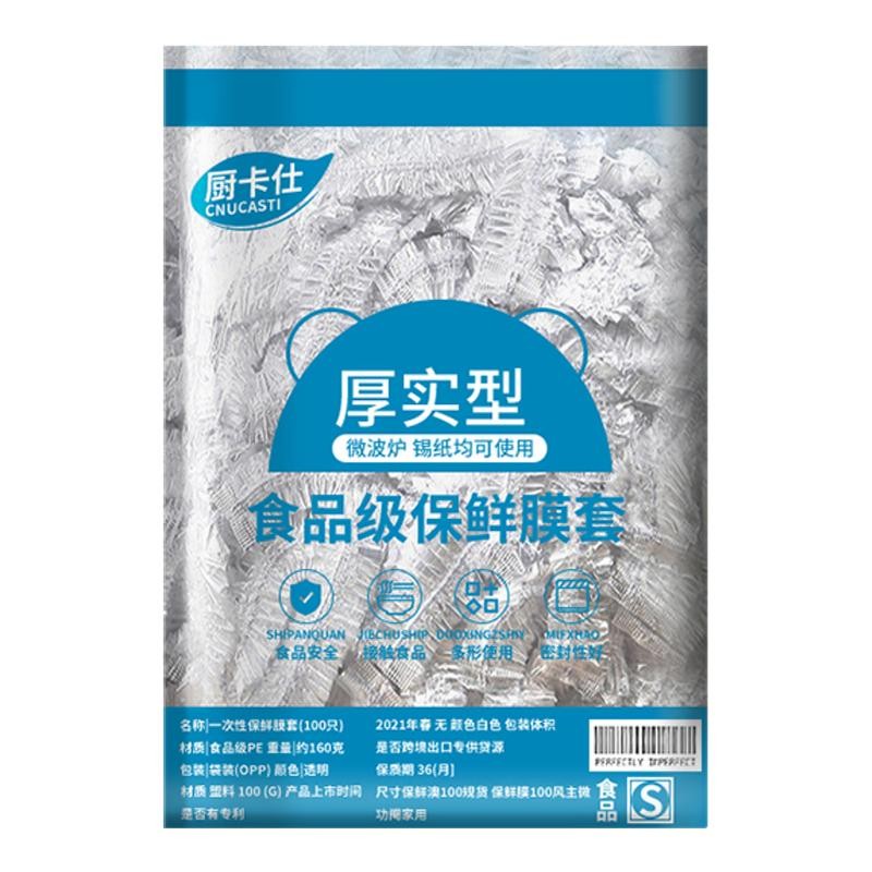 一次性保鲜膜套罩食品级家用保鲜袋专用带松紧口浴帽式套碗剩菜罩