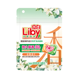 立白香氛净护6合1天然洗衣凝珠易漂无残留甜香草与橙花持久留香