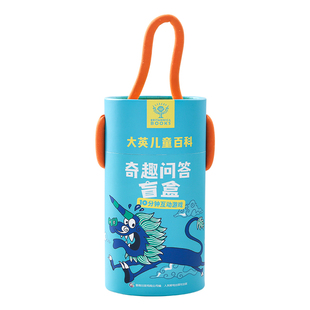 大英儿童百科奇趣问答盲盒 小学生中国儿童百科全书亲子互动游戏6-8-9岁趣味儿童生日奖品知识盲盒玩具礼物2025新款小礼品男孩女孩